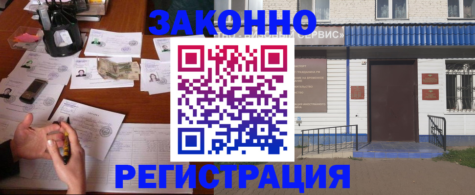 прописка законно в Павловске