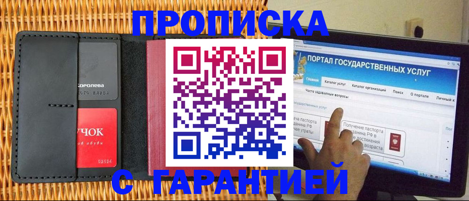 временная регистрация законно в Павловске