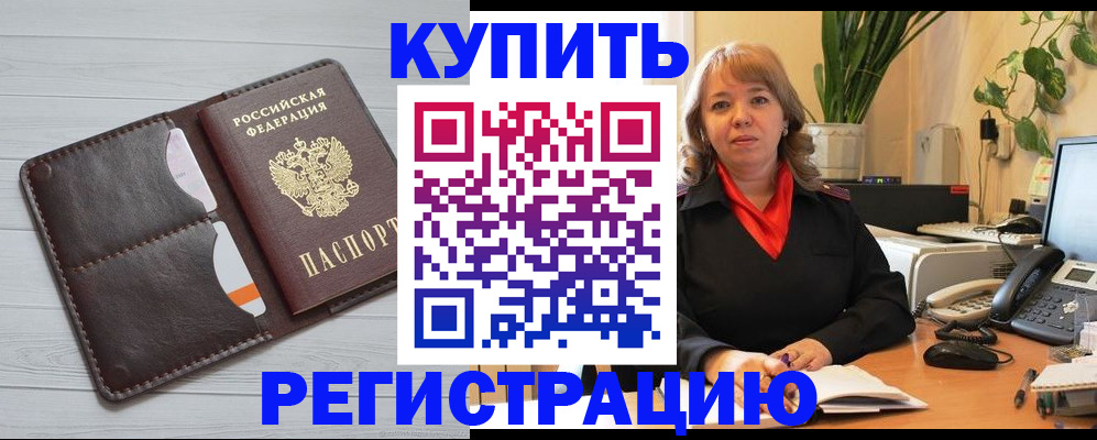 прописка законно в Павловске