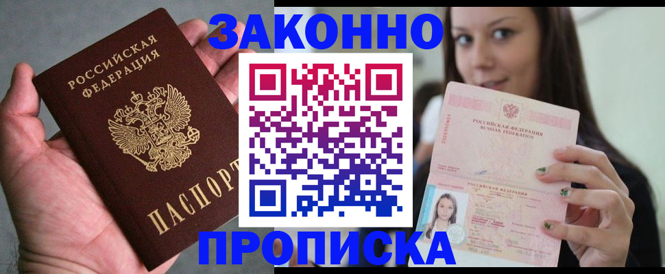 временная регистрация законно в Павловске