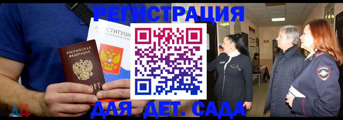 временная прописка в Павловске